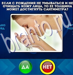 Да или Нет игра подсказки Уровень 2184