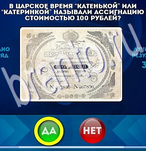 ответы на игру Да или Нет в одноклассниках Уровень 2221