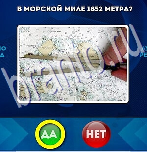 Подсказки на игру Да или Нет Уровень 2222