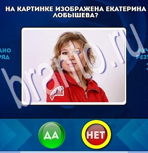 Решения на игру Да или Нет Уровень 2223