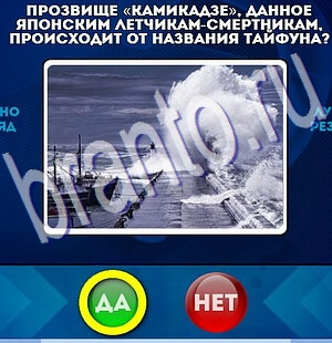 Да или Нет игра ответы в одноклассниках Уровень 2227