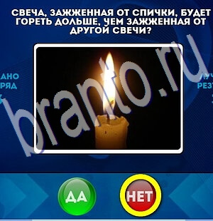 Игра Да или Нет ответы Уровень 2237
