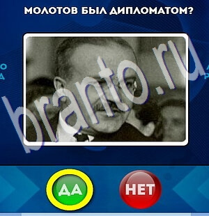 игра Да или Нет помощь Уровень 2239