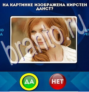 решебник на игру Да или Нет Уровень 2241