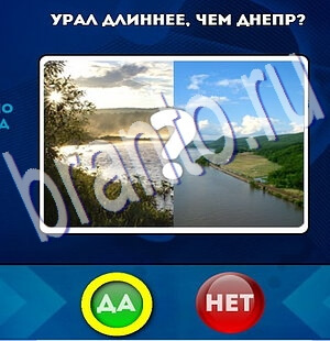 Подсказки на игру Да или Нет Уровень 2252