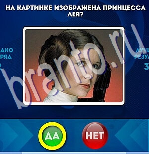 Решения на игру Да или Нет Уровень 2253