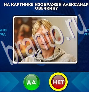 Да или Нет игра ответы в одноклассниках Уровень 2257