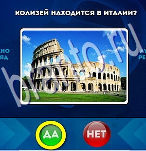 Да или Нет игра подсказки Уровень 2264
