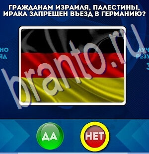 Да или Нет игра ответы Уровень 2273