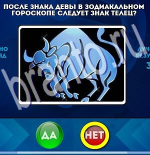 Да или Нет ответы в картинках Уровень 2276