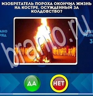 Игра Да или Нет ответы Уровень 2277
