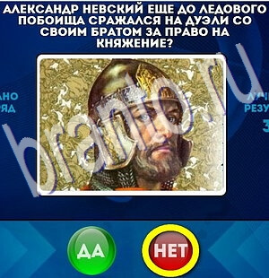 ответы на игру в одноклассниках Да или Нет Уровень 2316