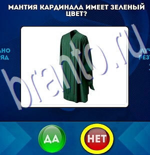 Игра Да или Нет подсказки Уровень 2328