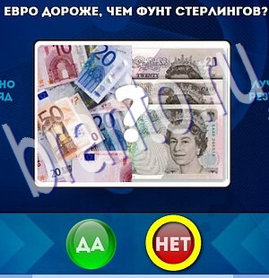 игра Да или Нет ответ на Уровень 2330