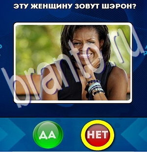 Да или Нет игра подсказки Уровень 2334