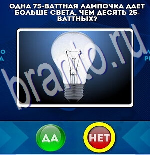 Да или Нет ответы в картинках Уровень 2336