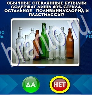 игра Да или Нет помощь Уровень 2339