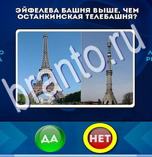 Помощь на игру ВК Да или Нет Уровень 2404