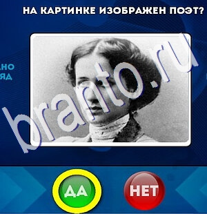 Да или Нет игра ответы Уровень 2413