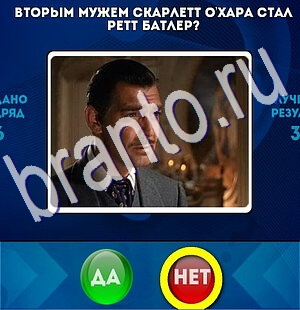 Да или Нет игра подсказки Уровень 2414