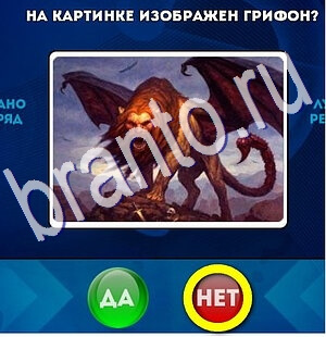 игра Да или Нет помощь Уровень 2419