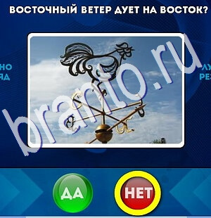 игра Да или Нет ответ на Уровень 2420