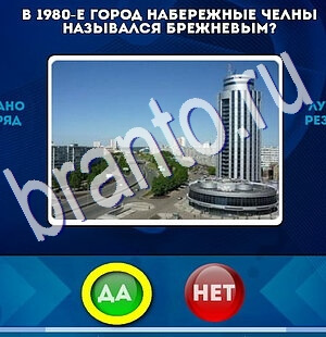 Игра Да или Нет ответы Уровень 2427
