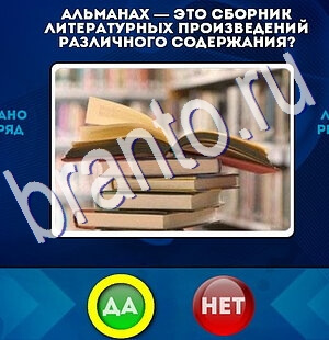 Помощь на игру ВК Да или Нет Уровень 2434