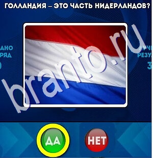 Одноклассники Да или Нет ответы Уровень 2438