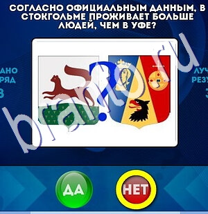Да или Нет ответы в картинках Уровень 2456