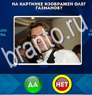 Игра Да или Нет ответы Уровень 2457