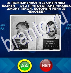 игра Да или Нет ответ на Уровень 2460