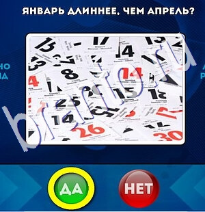 Да или Нет игра ответы в одноклассниках Уровень 2467