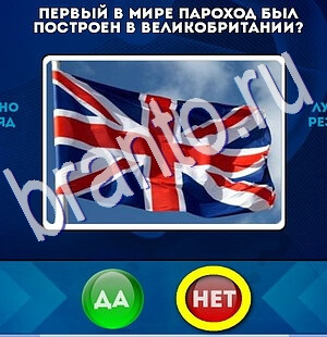 Одноклассники Да или Нет ответы Уровень 2468