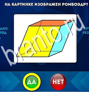Да или Нет игра подсказки Уровень 2474
