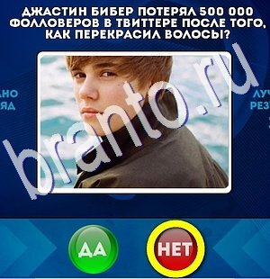 Да или Нет ответы в картинках Уровень 2476