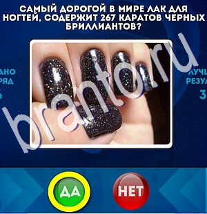 игра Да или Нет ответ на Уровень 2480