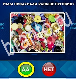 Да или Нет решения Уровень 2482