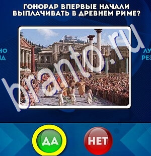 Да или Нет игра помощь Уровень 2485