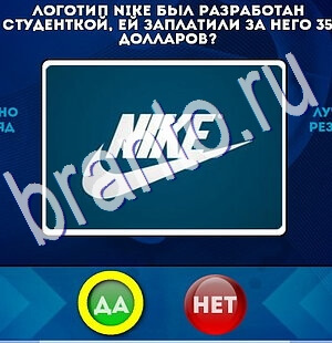 Игра Да или Нет подсказки Уровень 2488