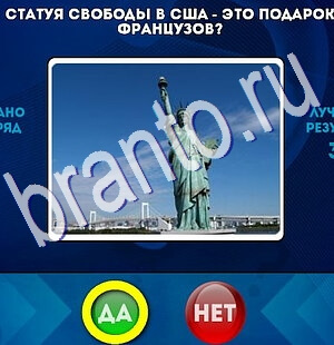 Помощь на игру ВК Да или Нет Уровень 2494