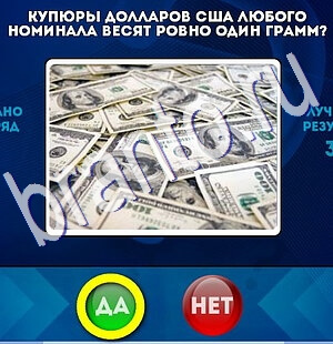 Одноклассники Да или Нет ответы Уровень 2498