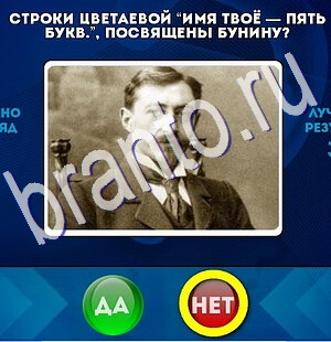 игра Да или Нет ответ на Уровень 2500