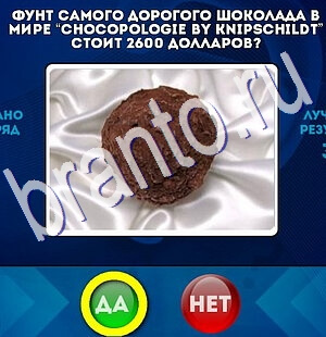 Да или Нет решения Уровень 2502