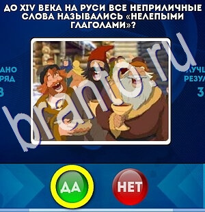 Да или Нет ответы в картинках Уровень 2506