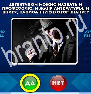 Игра Да или Нет подсказки Уровень 2508