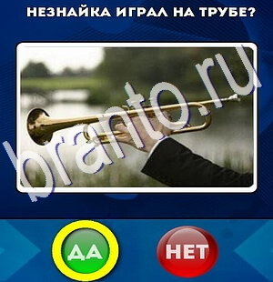 игра Да или Нет помощь Уровень 2509