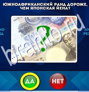 игра Да или Нет ответ на Уровень 2510