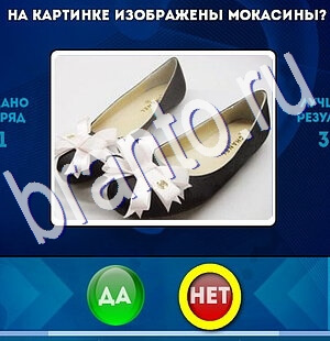 Игра Да или Нет ответы Уровень 2517