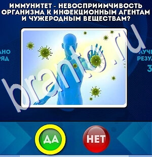 Подсказки на игру Да или Нет Уровень 2522